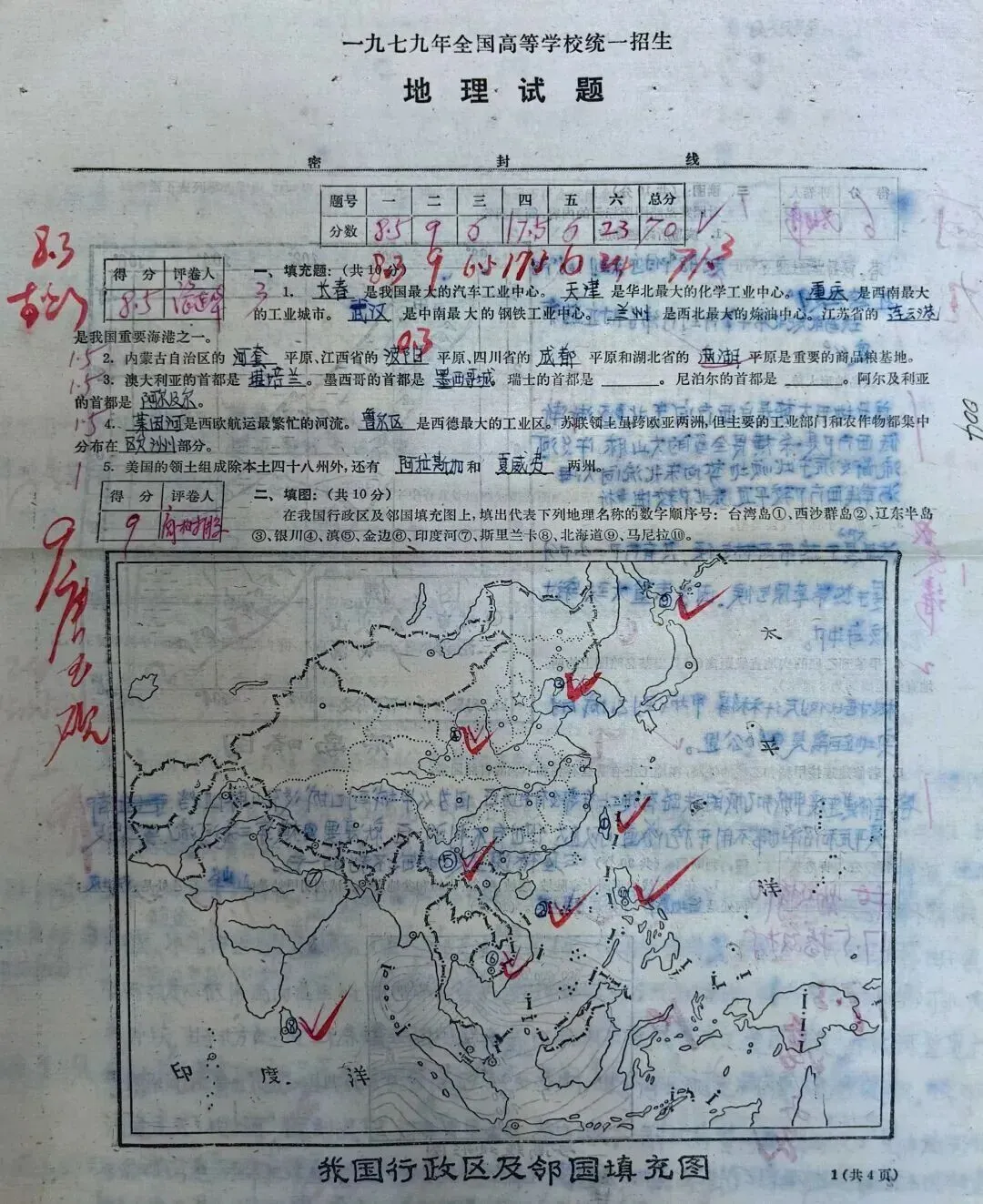 1979年高考试卷你见过吗? 第1张