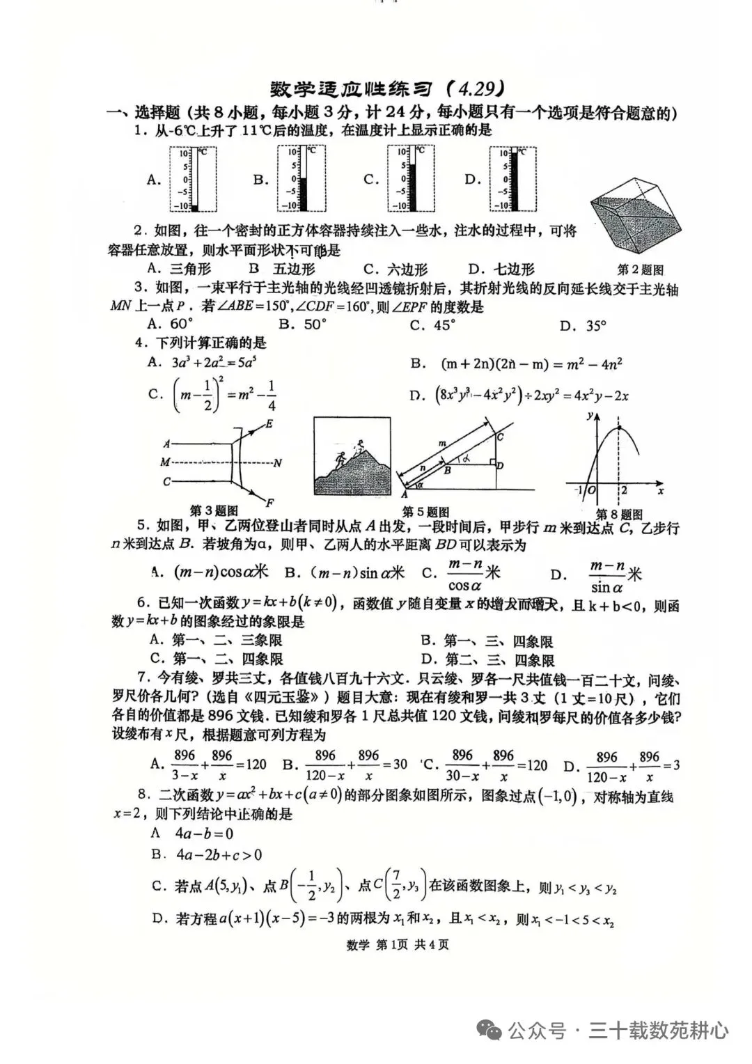 2026年西安市高新一中高三级第四次模拟考试数学试题 第1张