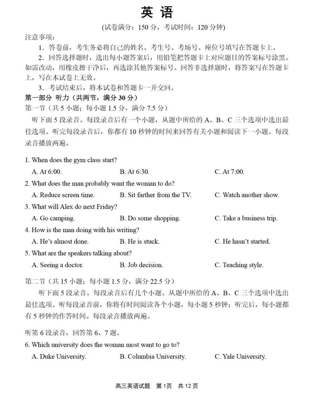 高三5月联考试卷20260508 第1张