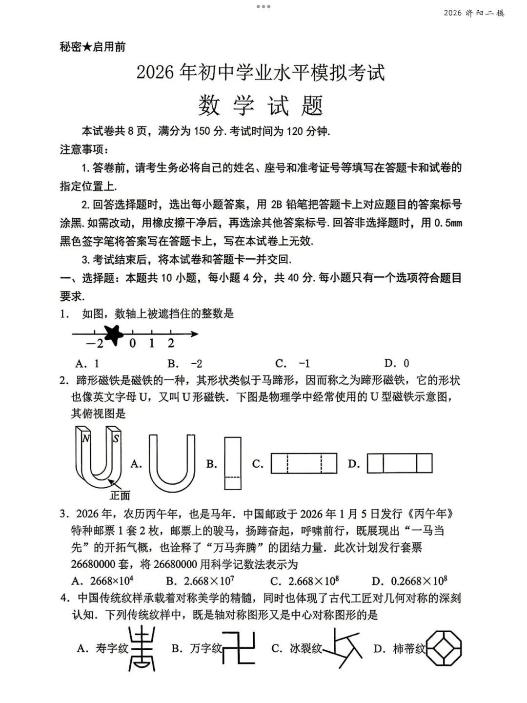 【2026济南济阳县二模数学真题】 第3张