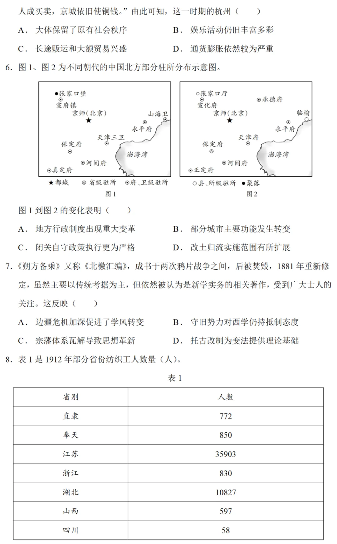 高考真题|2024年高考河北卷历史试题和答案 第2张