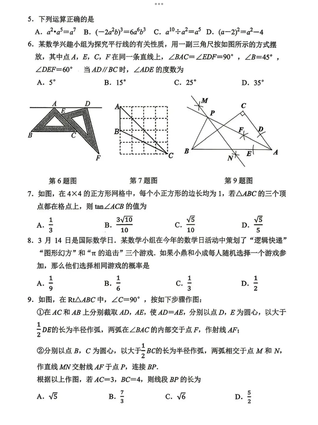 【2026济南济阳县二模数学真题】 第4张