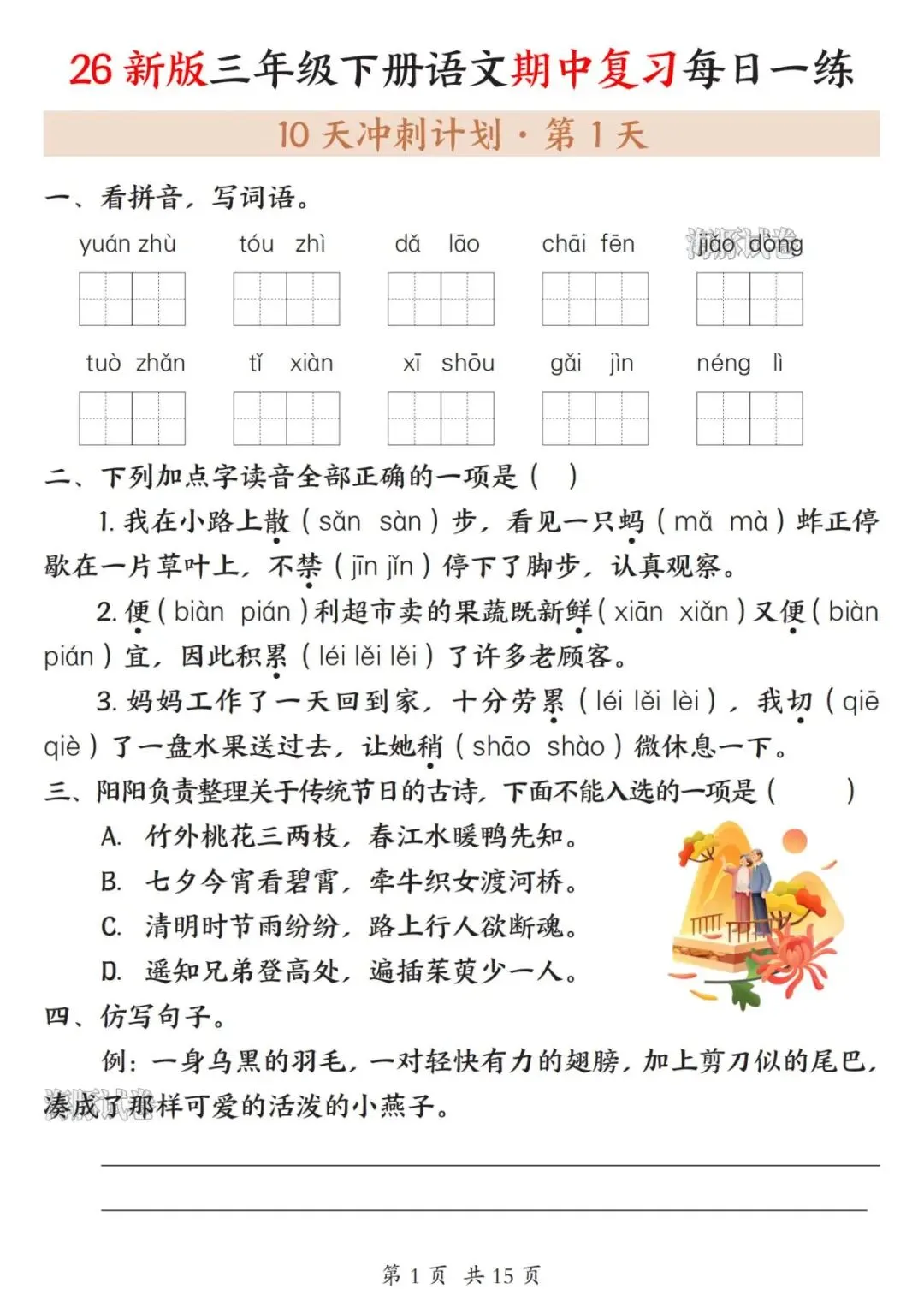 【海豚试卷】三年级(下)语文期中复习每日一练(高清可下载) 第3张