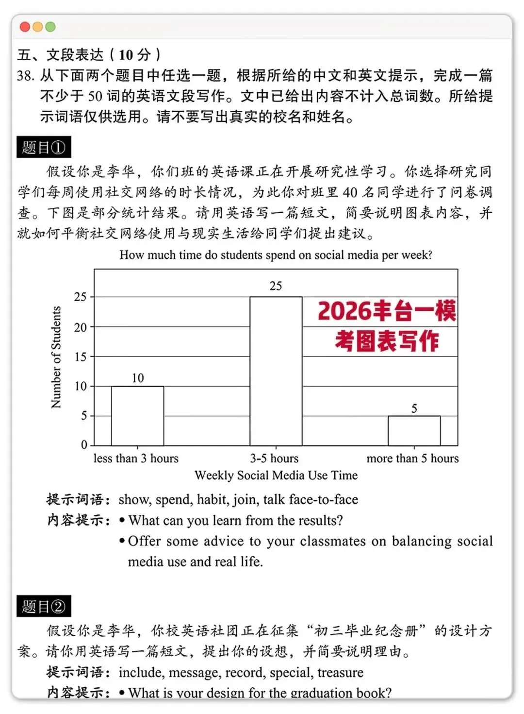 反模板进阶|北京中考图表作文,90%孩子都踩同一个扣分大坑 第3张