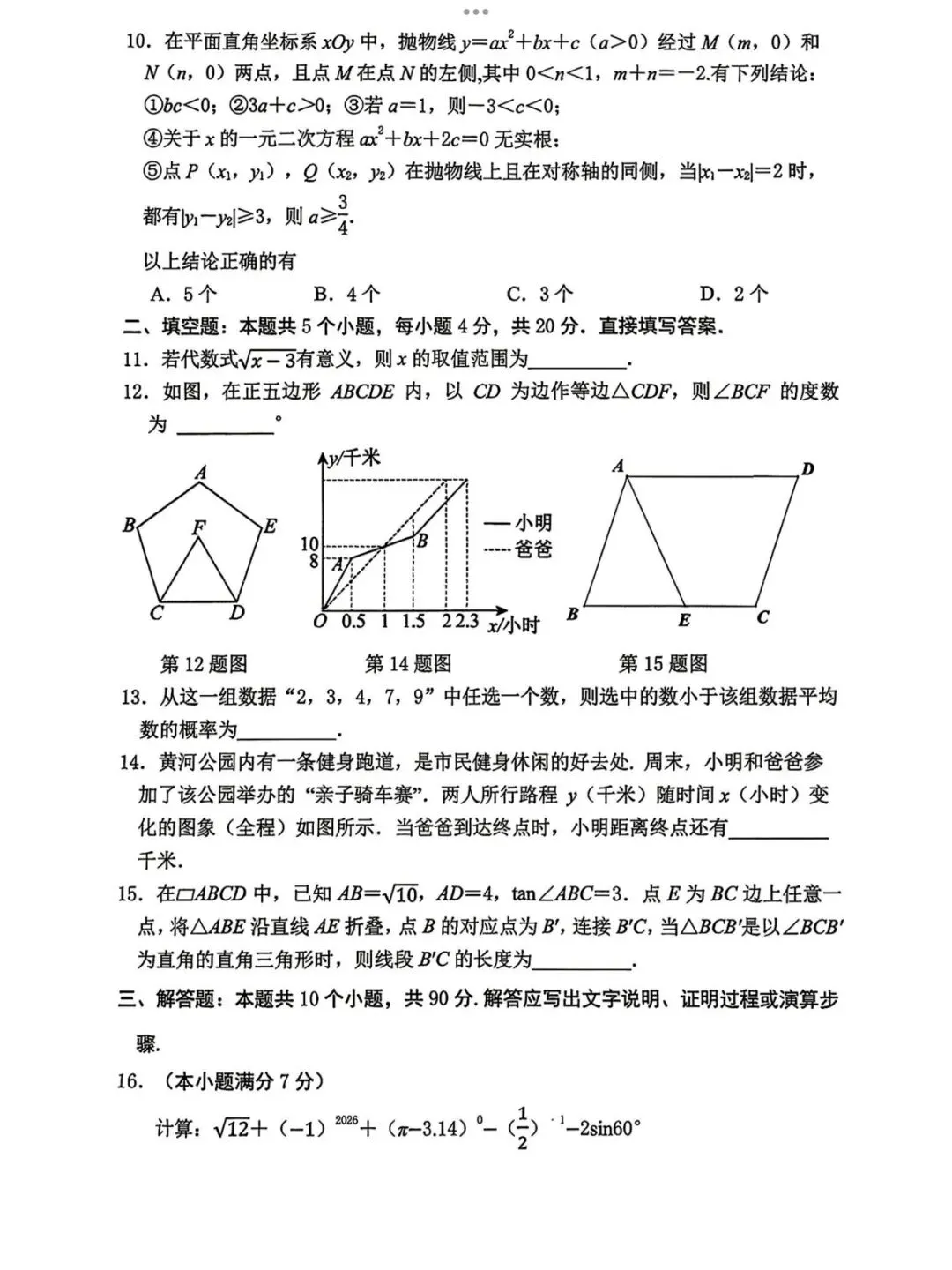 【2026济南济阳县二模数学真题】 第5张