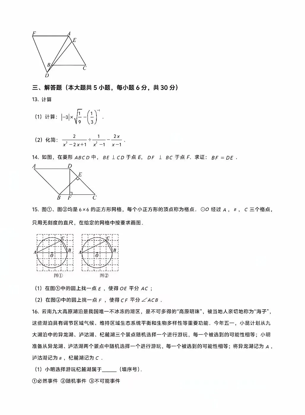 2026.5江西九江中考二模数学试卷(可下载) 第4张