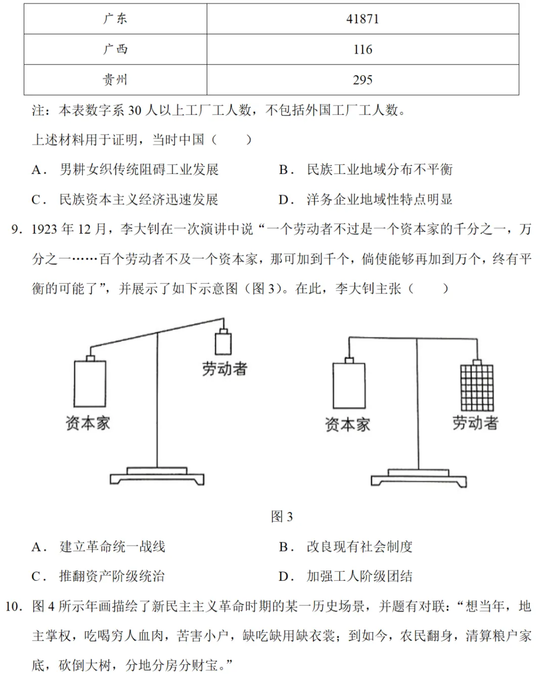 高考真题|2024年高考河北卷历史试题和答案 第3张
