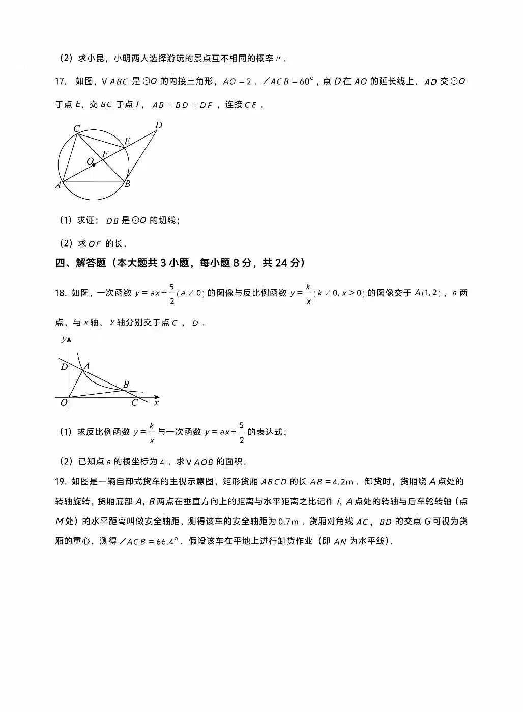 2026.5江西九江中考二模数学试卷(可下载) 第5张
