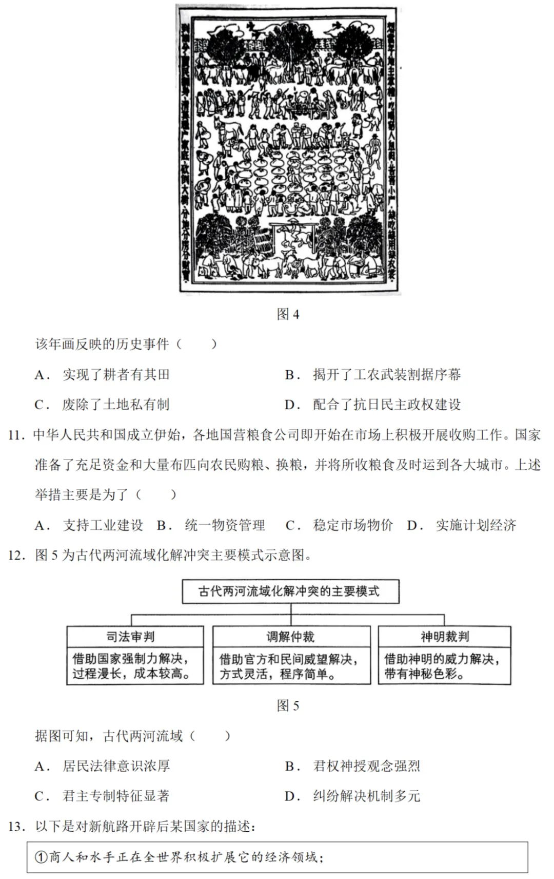 高考真题|2024年高考河北卷历史试题和答案 第4张