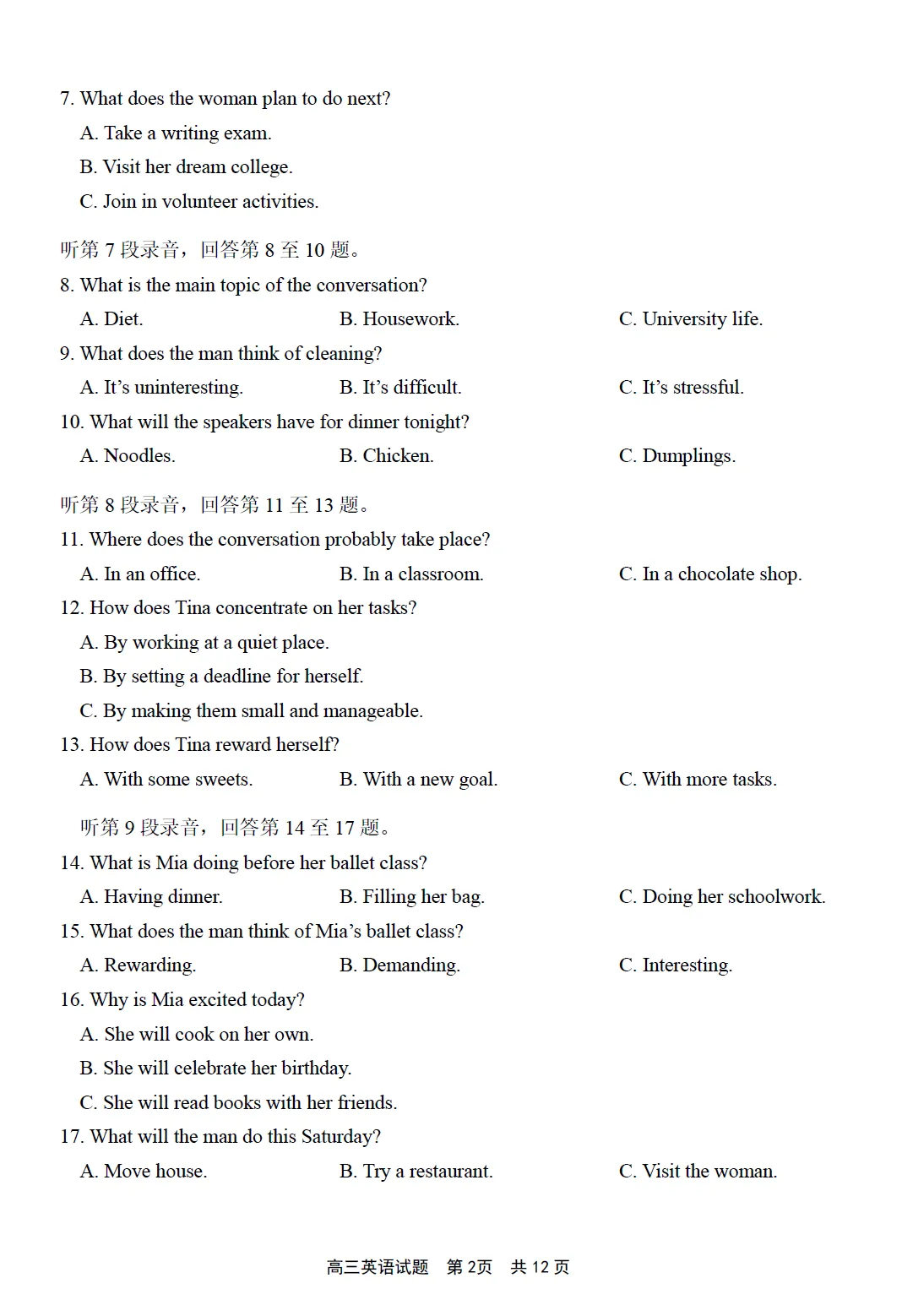 高三5月联考试卷20260508 第2张