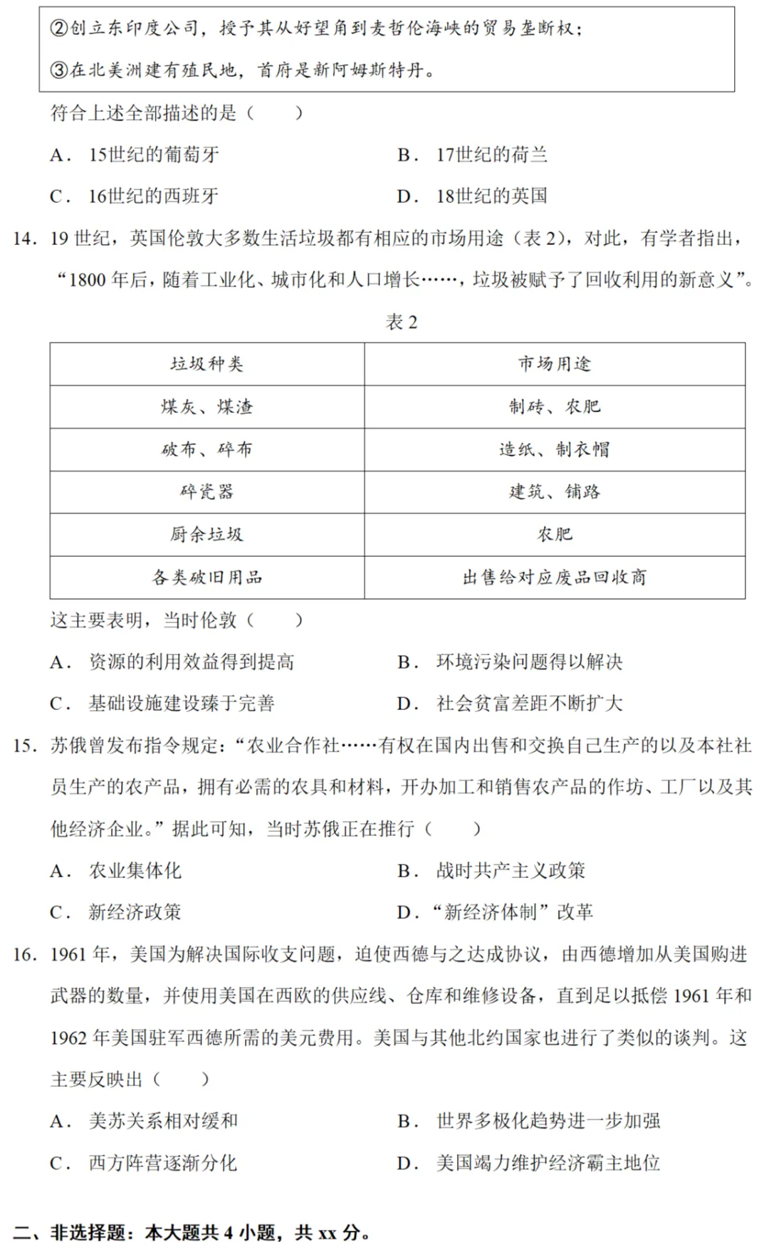 高考真题|2024年高考河北卷历史试题和答案 第5张