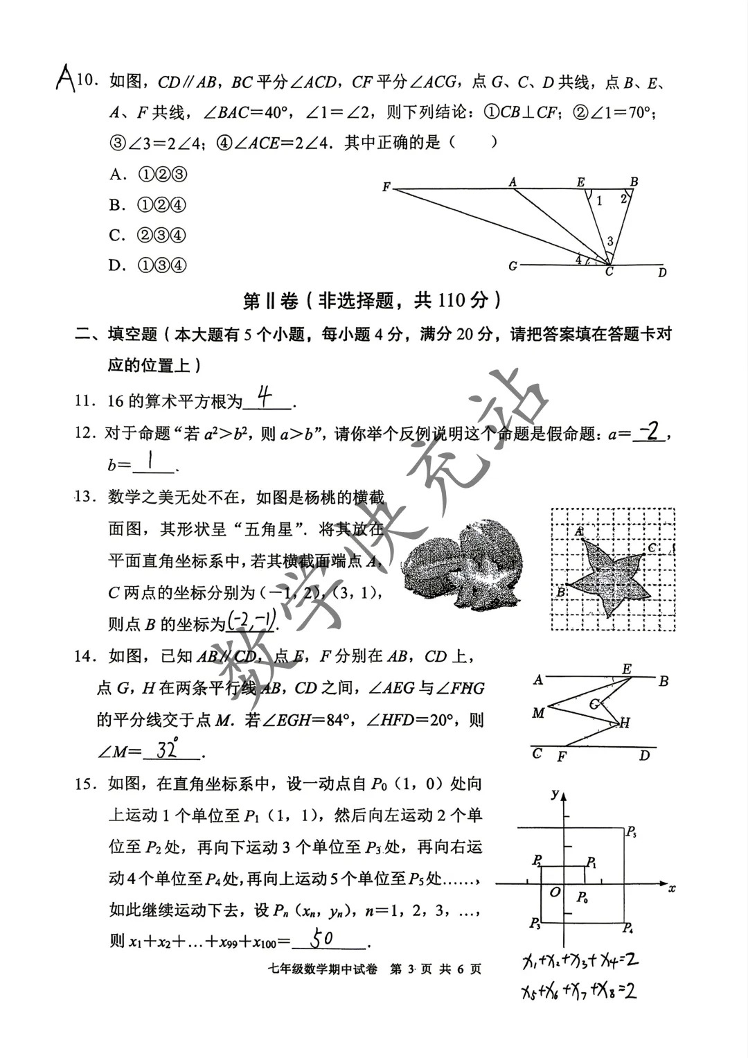 2026年广汉市七年级下期中试卷解析 第2张