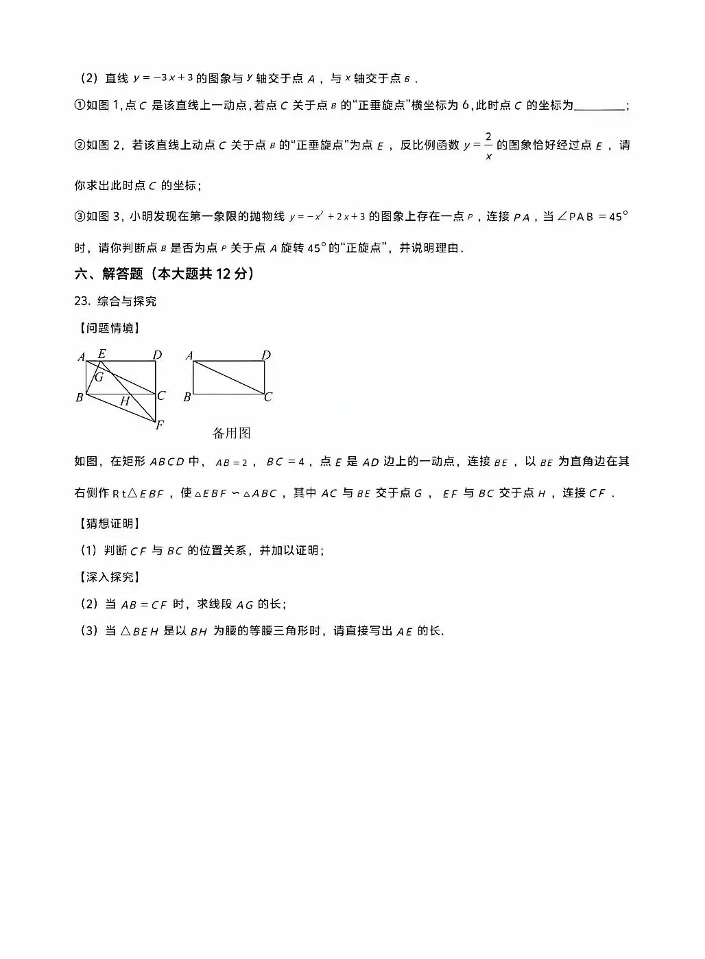 2026.5江西九江中考二模数学试卷(可下载) 第8张