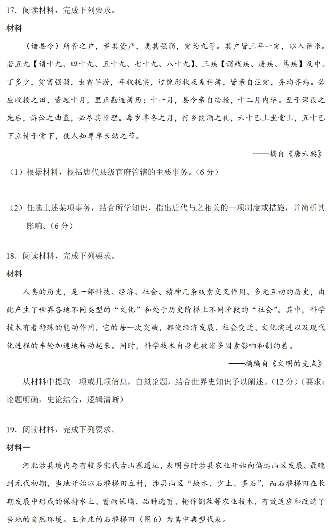 高考真题|2024年高考河北卷历史试题和答案 第6张