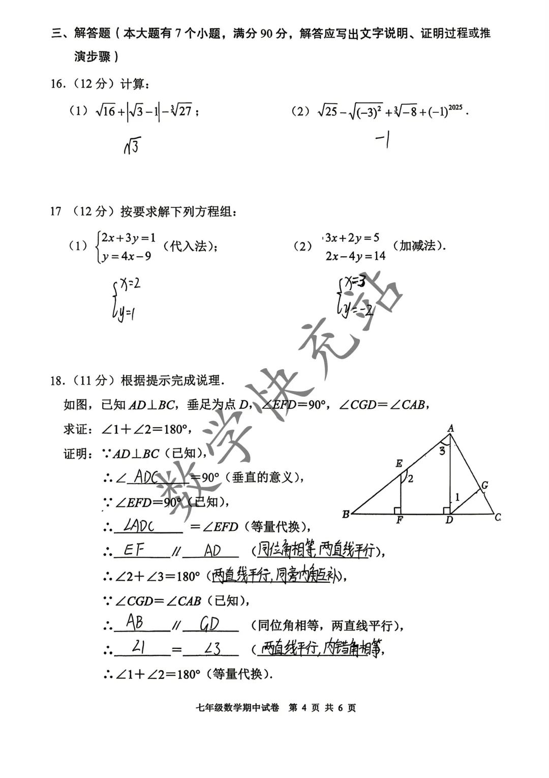 2026年广汉市七年级下期中试卷解析 第3张