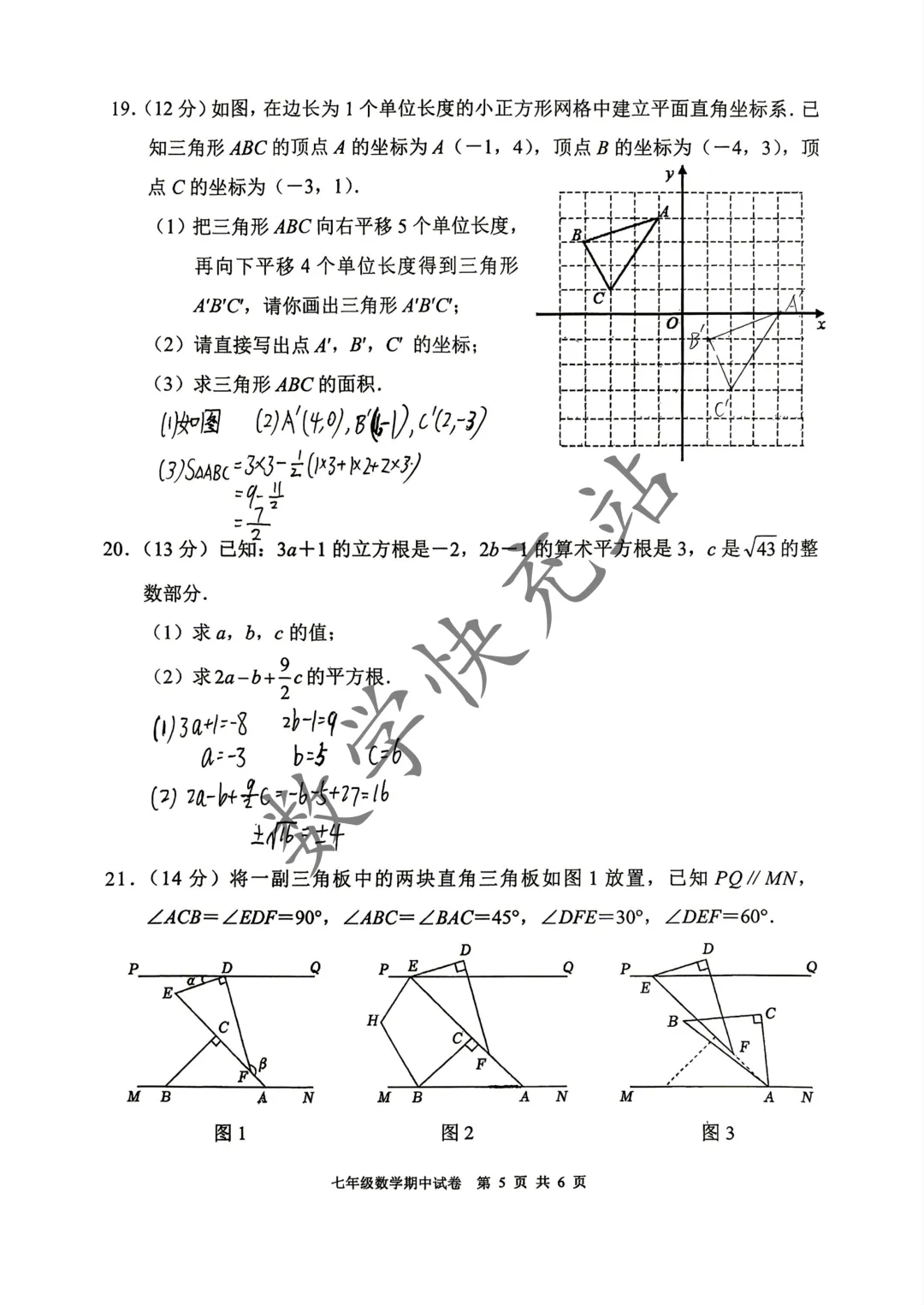 2026年广汉市七年级下期中试卷解析 第4张