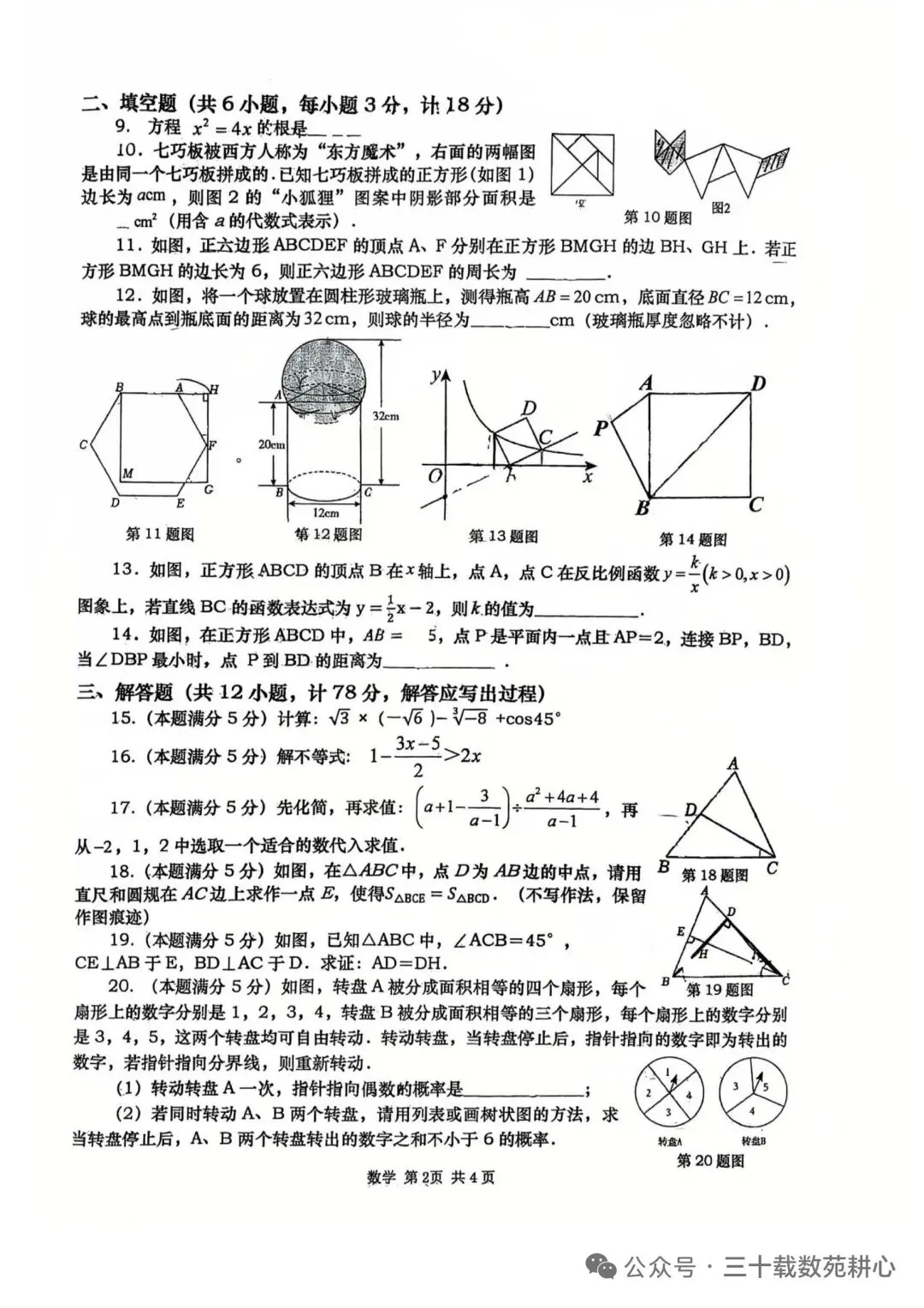 2026年西安市高新一中高三级第四次模拟考试数学试题 第2张