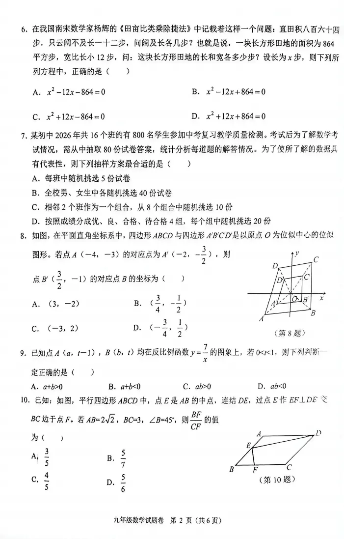 完整版|2026萧山一模数学试卷+详细解析(含电子版) 第2张