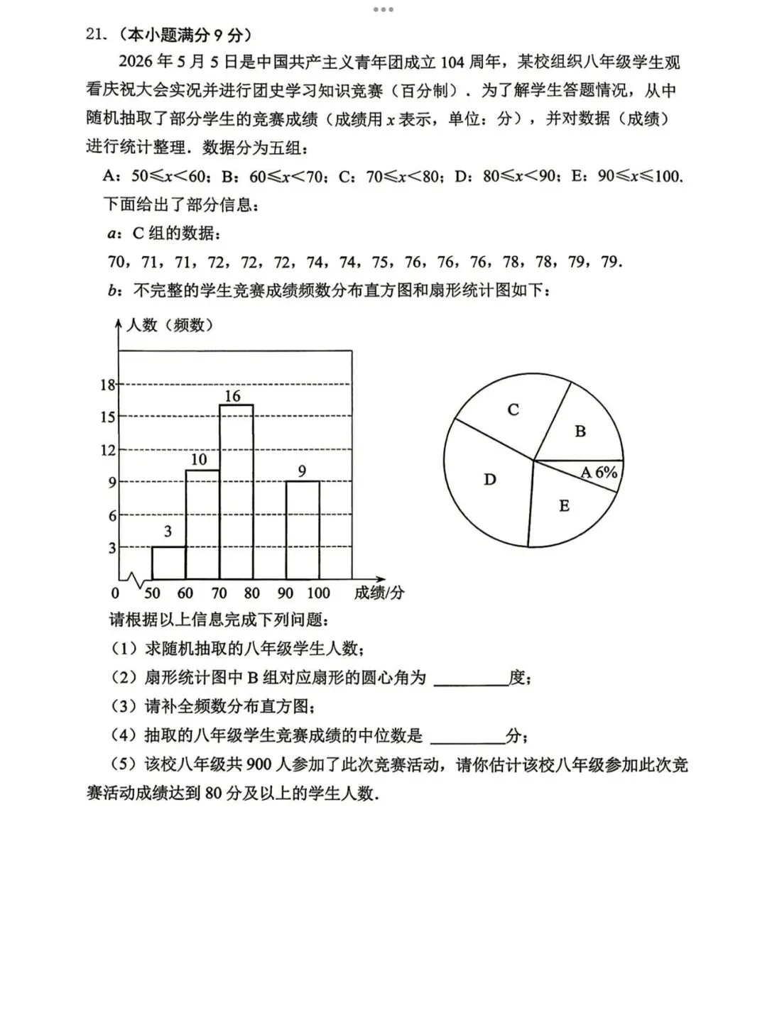 【2026济南济阳县二模数学真题】 第7张