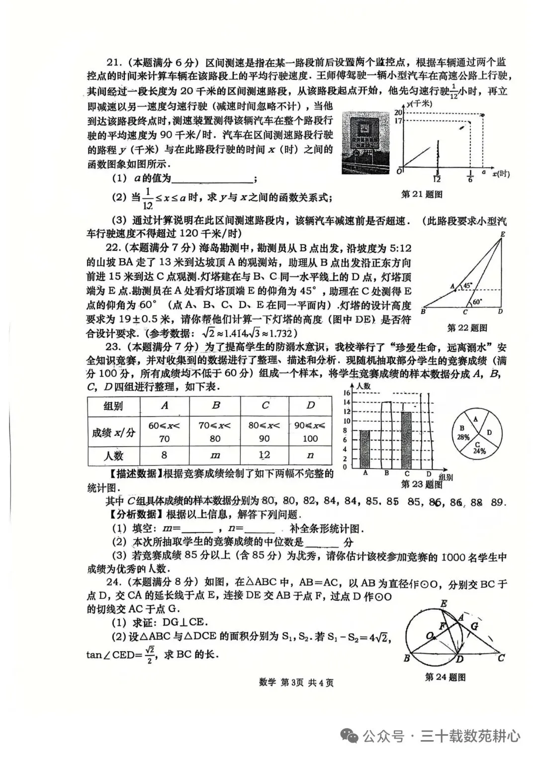 2026年西安市高新一中高三级第四次模拟考试数学试题 第3张