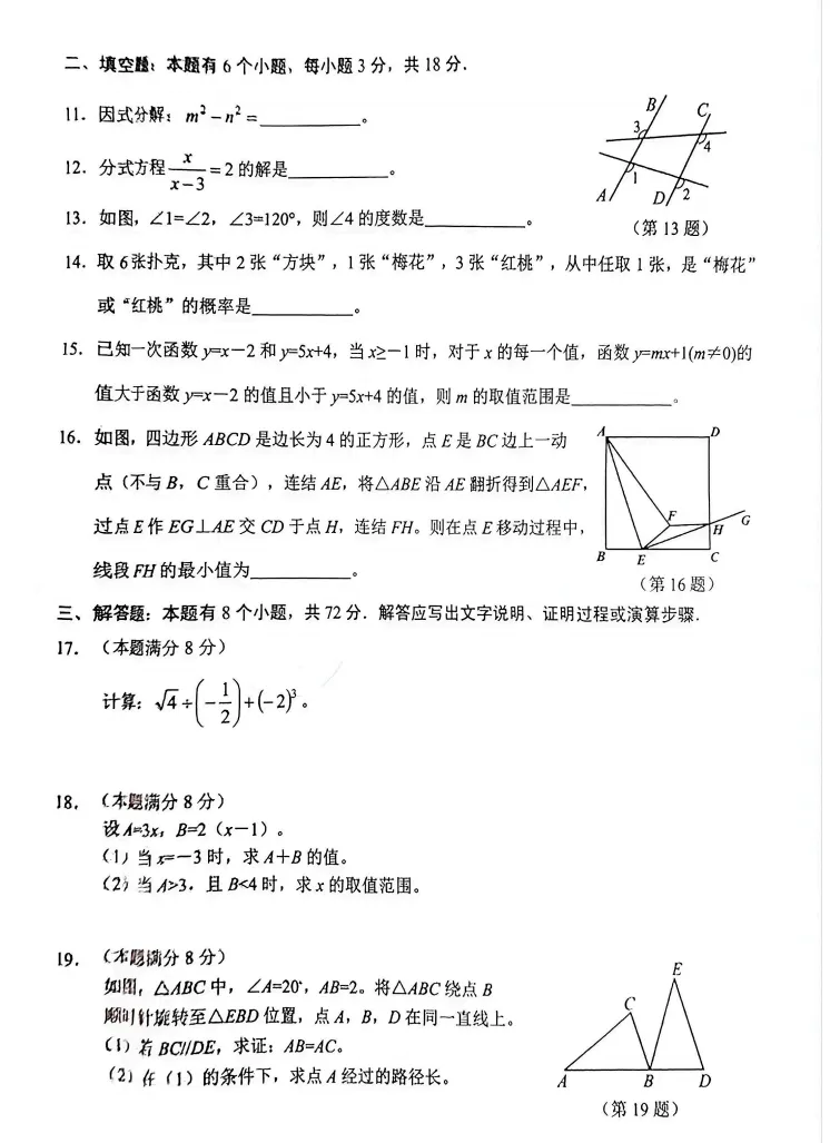 完整版|2026萧山一模数学试卷+详细解析(含电子版) 第3张