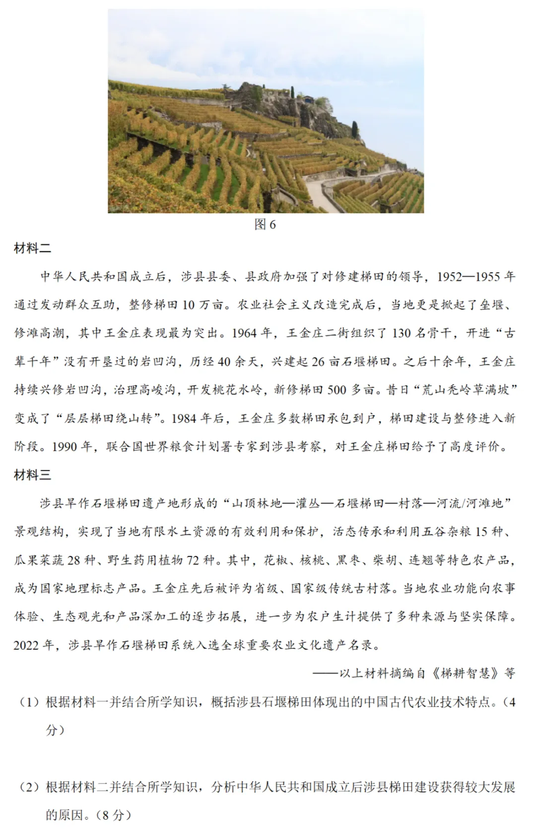高考真题|2024年高考河北卷历史试题和答案 第7张