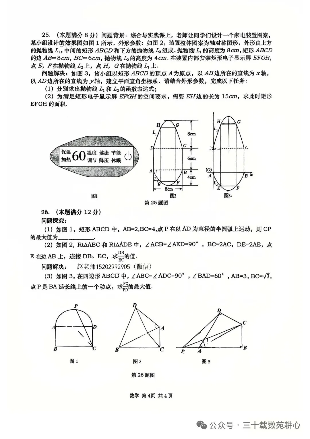 2026年西安市高新一中高三级第四次模拟考试数学试题 第4张