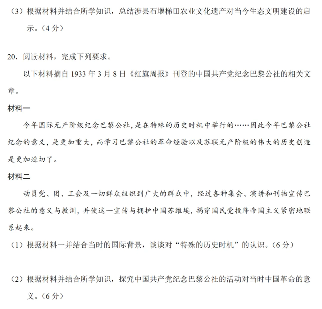 高考真题|2024年高考河北卷历史试题和答案 第8张