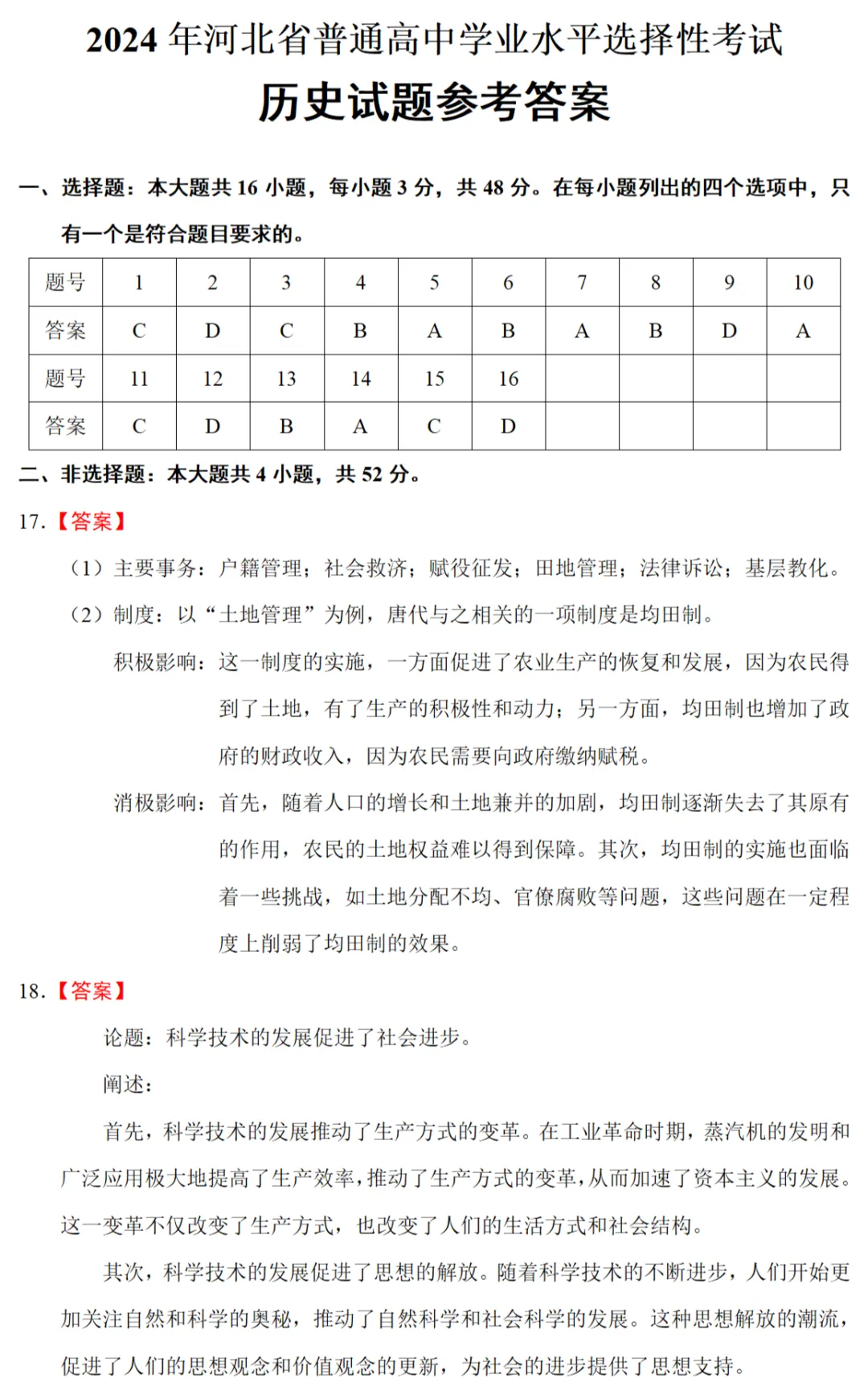 高考真题|2024年高考河北卷历史试题和答案 第9张