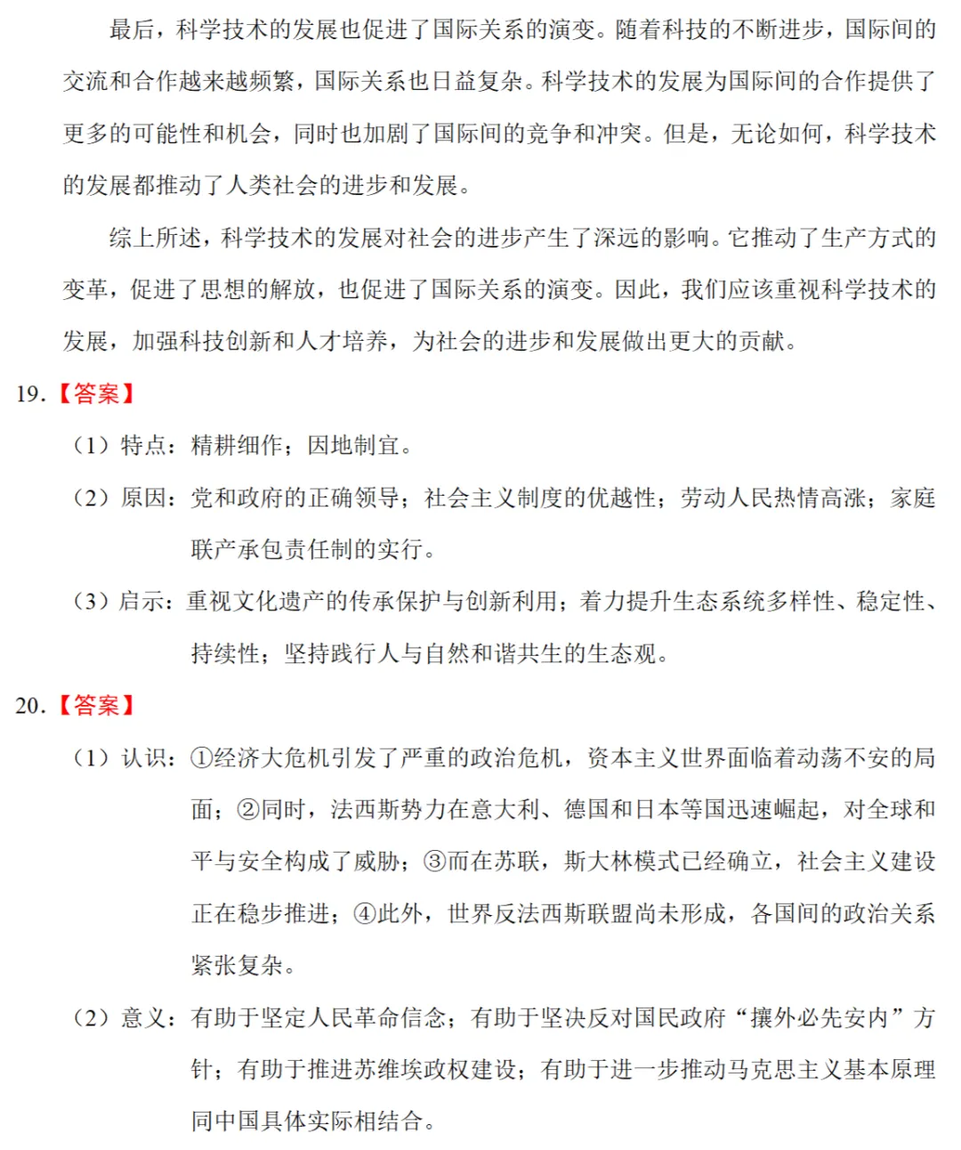 高考真题|2024年高考河北卷历史试题和答案 第10张