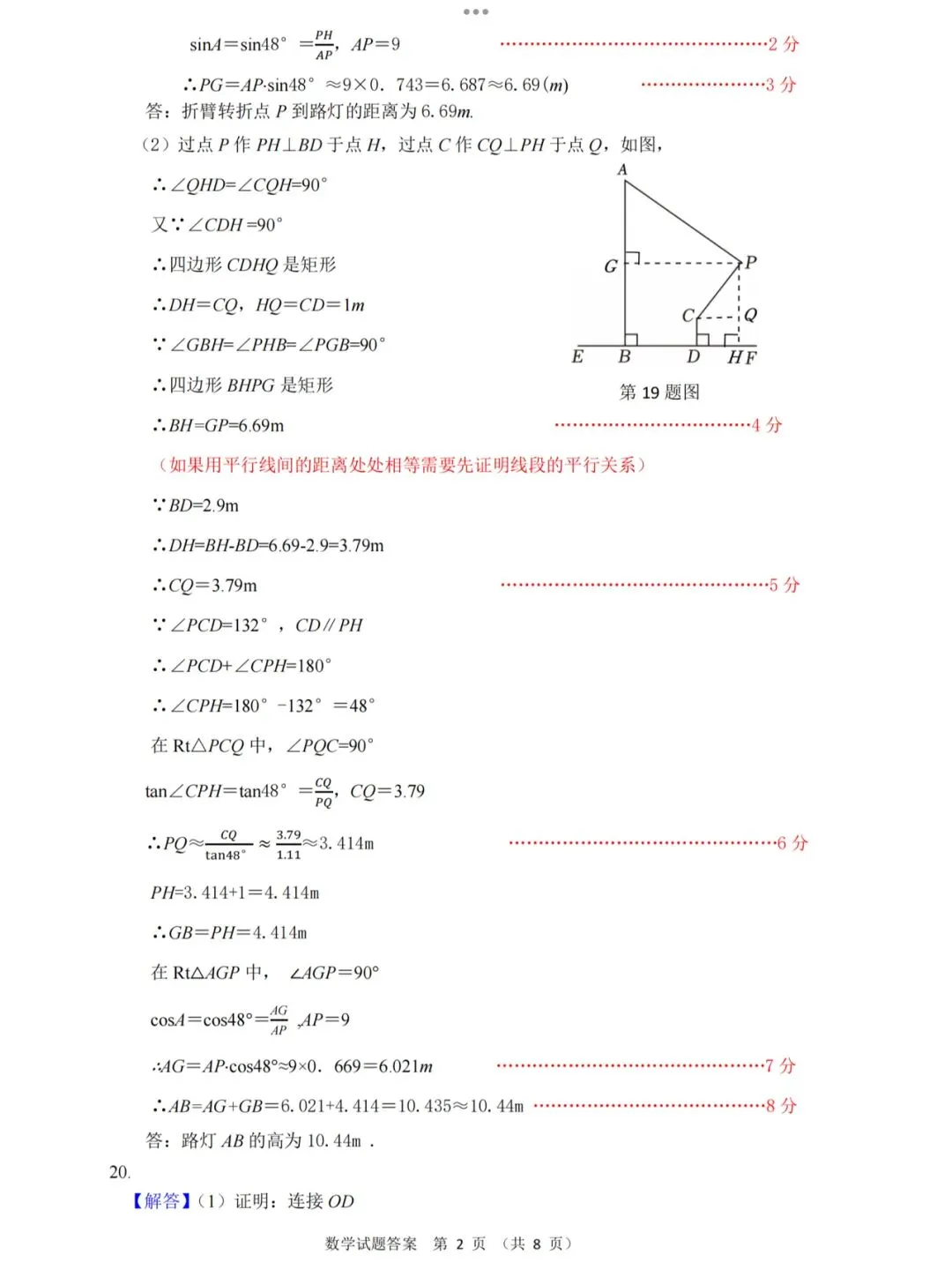 【2026济南济阳县二模数学真题】 第12张