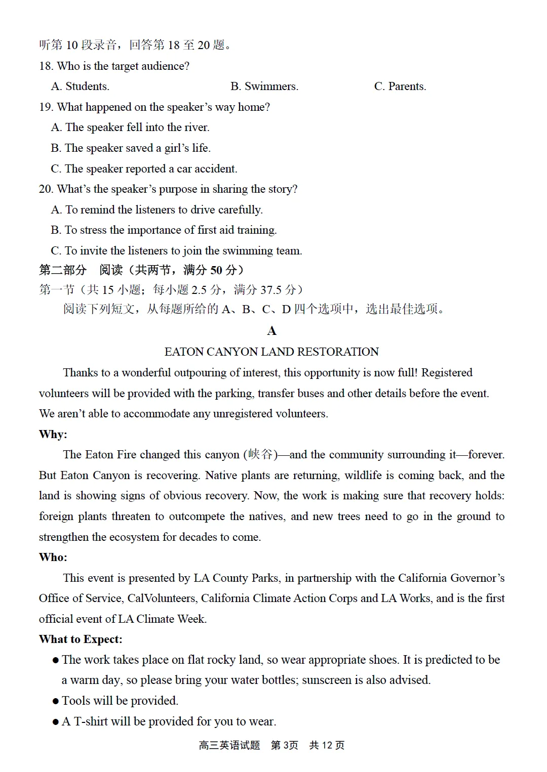 高三5月联考试卷20260508 第3张