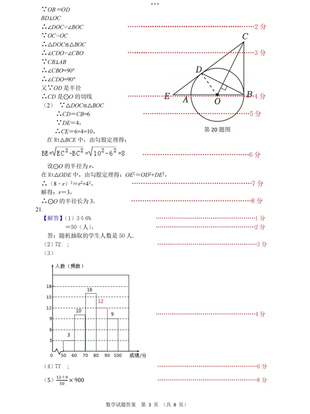 【2026济南济阳县二模数学真题】 第13张