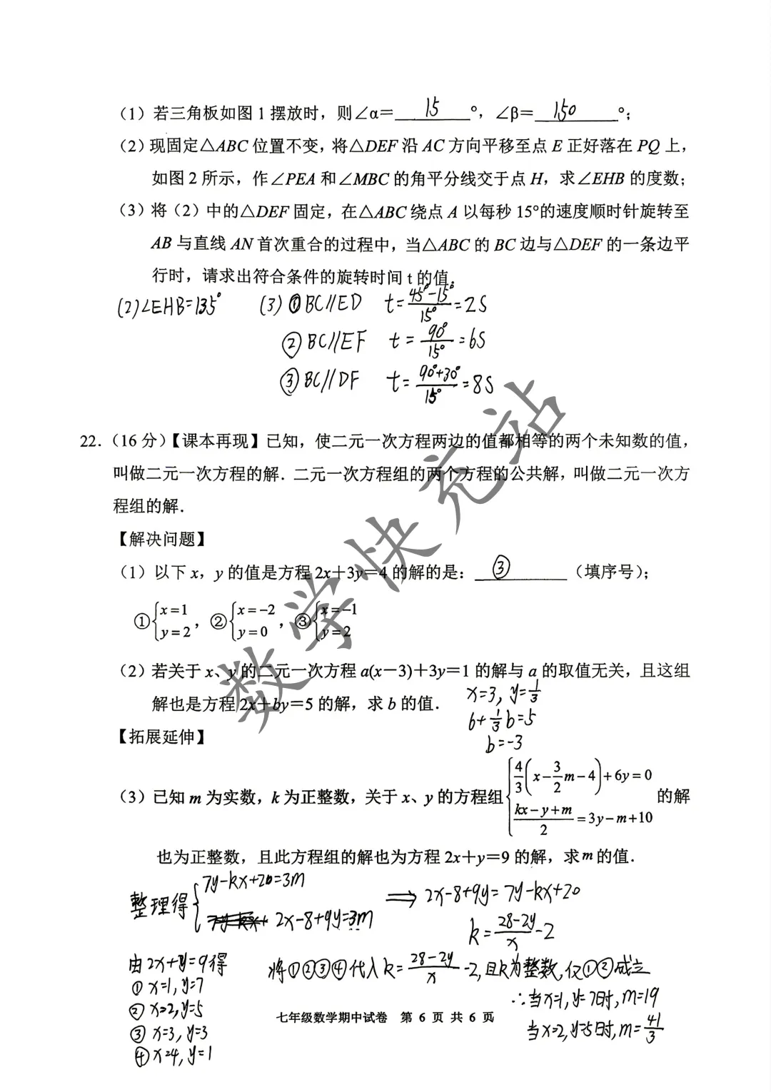 2026年广汉市七年级下期中试卷解析 第5张