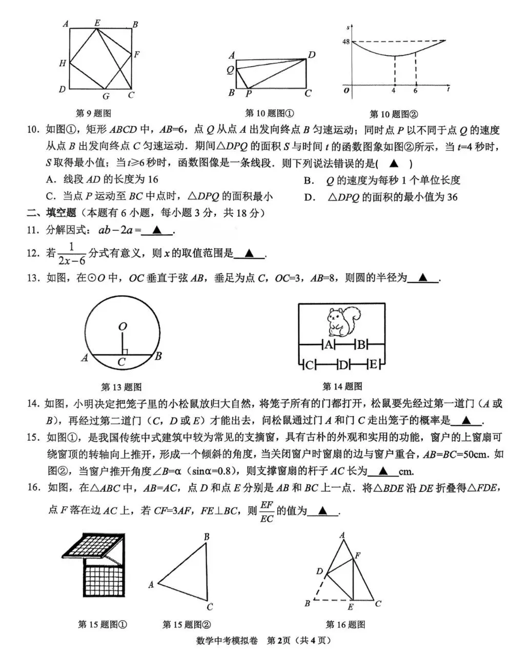 中考模拟|26台州温岭中考二模数学试卷答案及分析 第2张