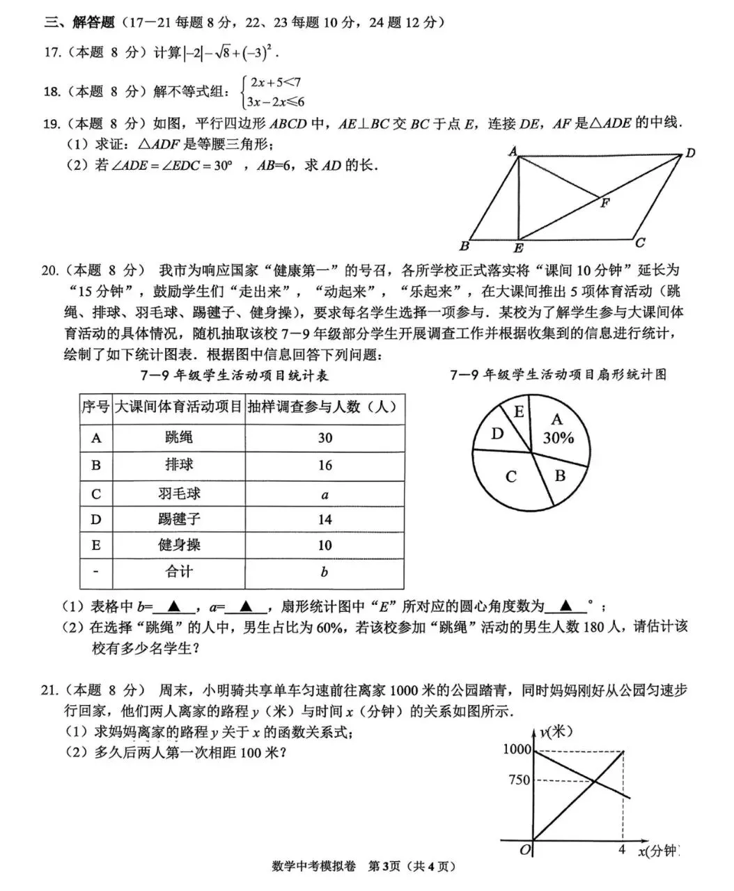 中考模拟|26台州温岭中考二模数学试卷答案及分析 第3张