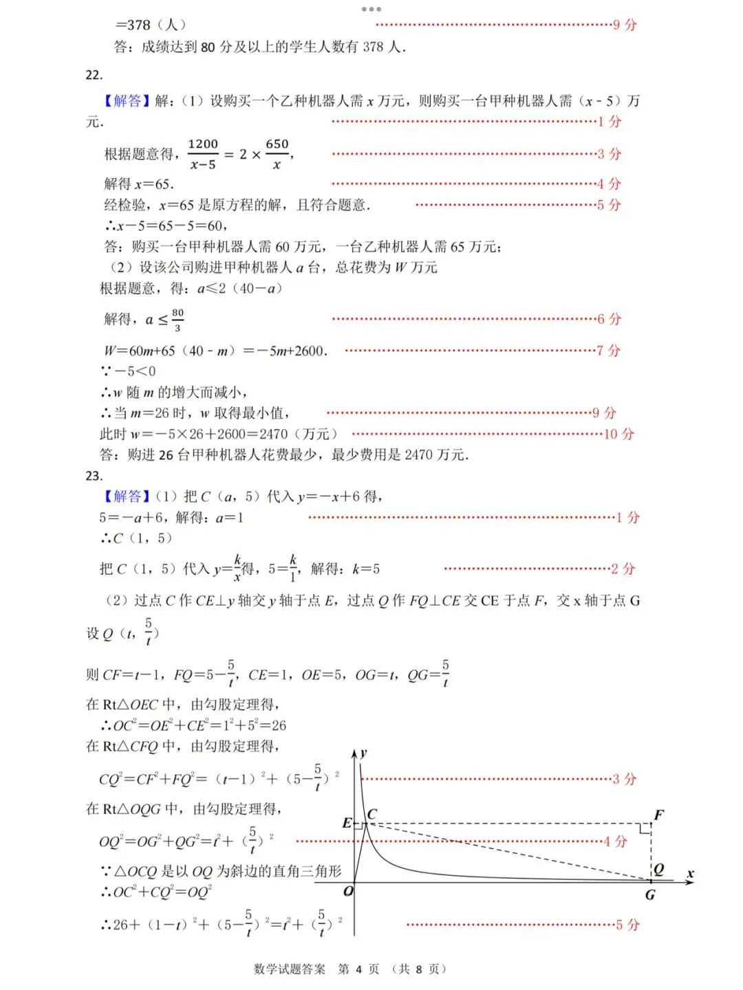 【2026济南济阳县二模数学真题】 第14张