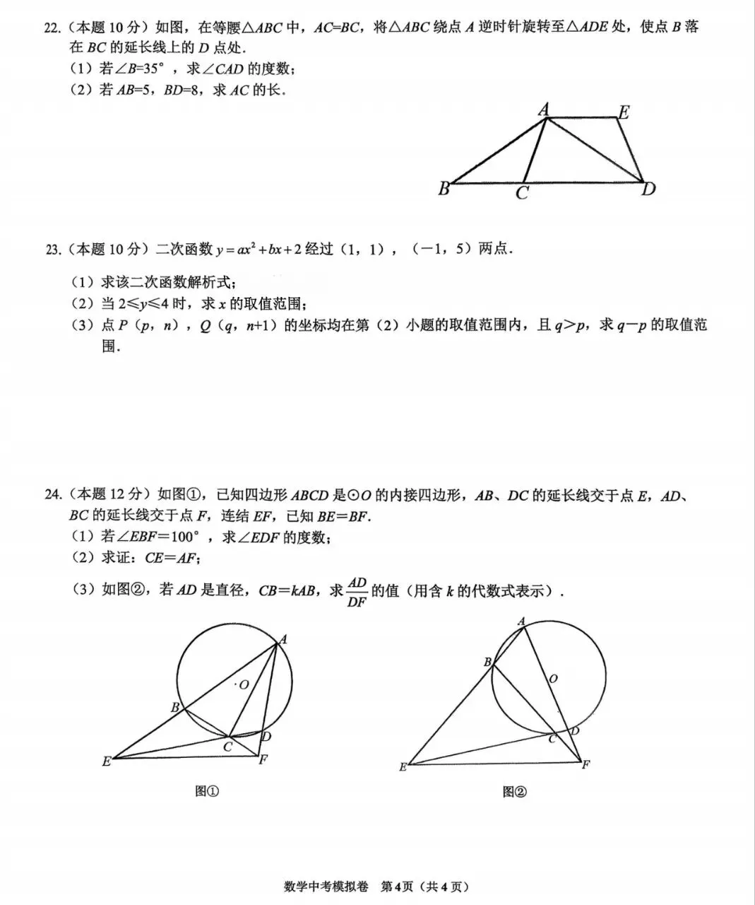 中考模拟|26台州温岭中考二模数学试卷答案及分析 第4张
