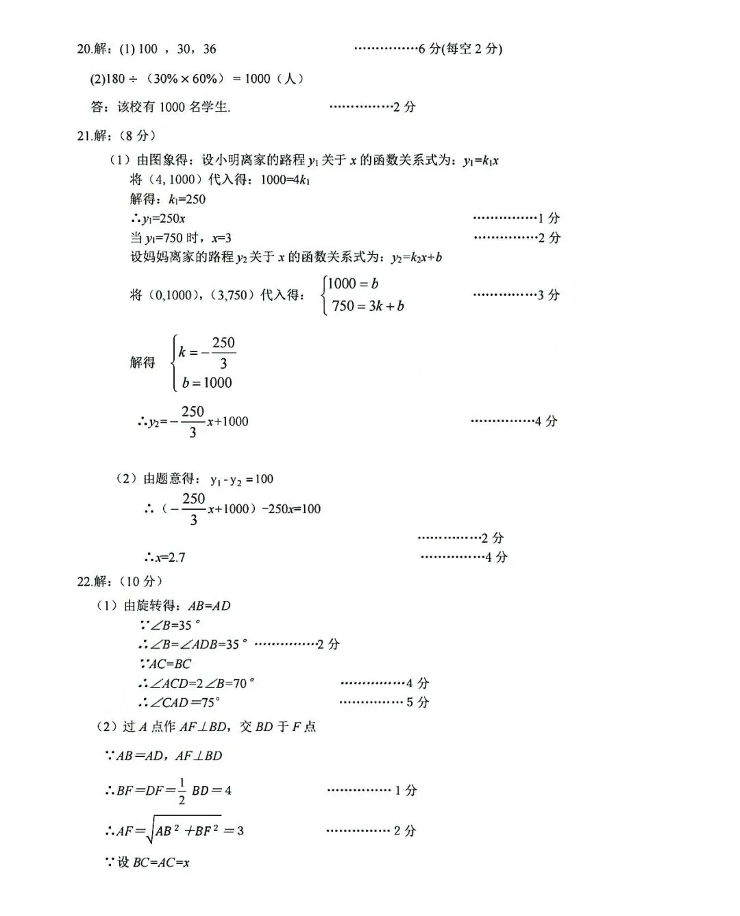 中考模拟|26台州温岭中考二模数学试卷答案及分析 第6张