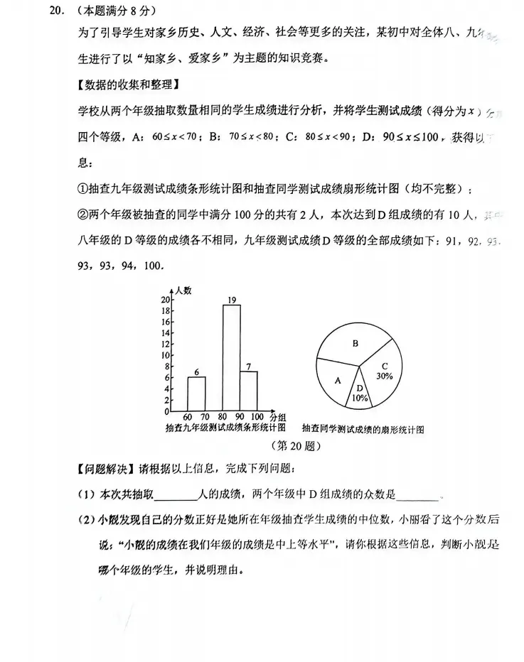 完整版|2026萧山一模数学试卷+详细解析(含电子版) 第4张