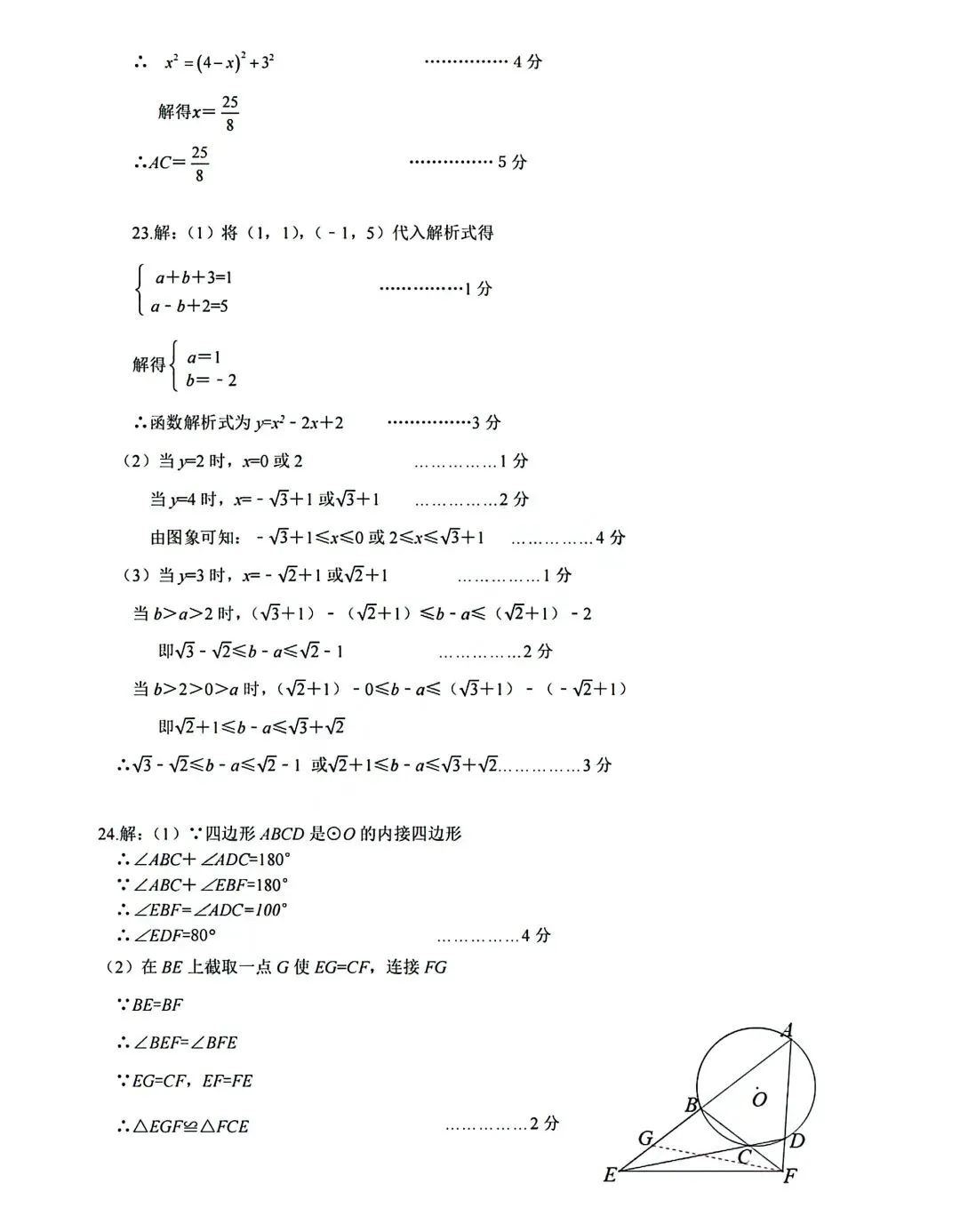 中考模拟|26台州温岭中考二模数学试卷答案及分析 第7张