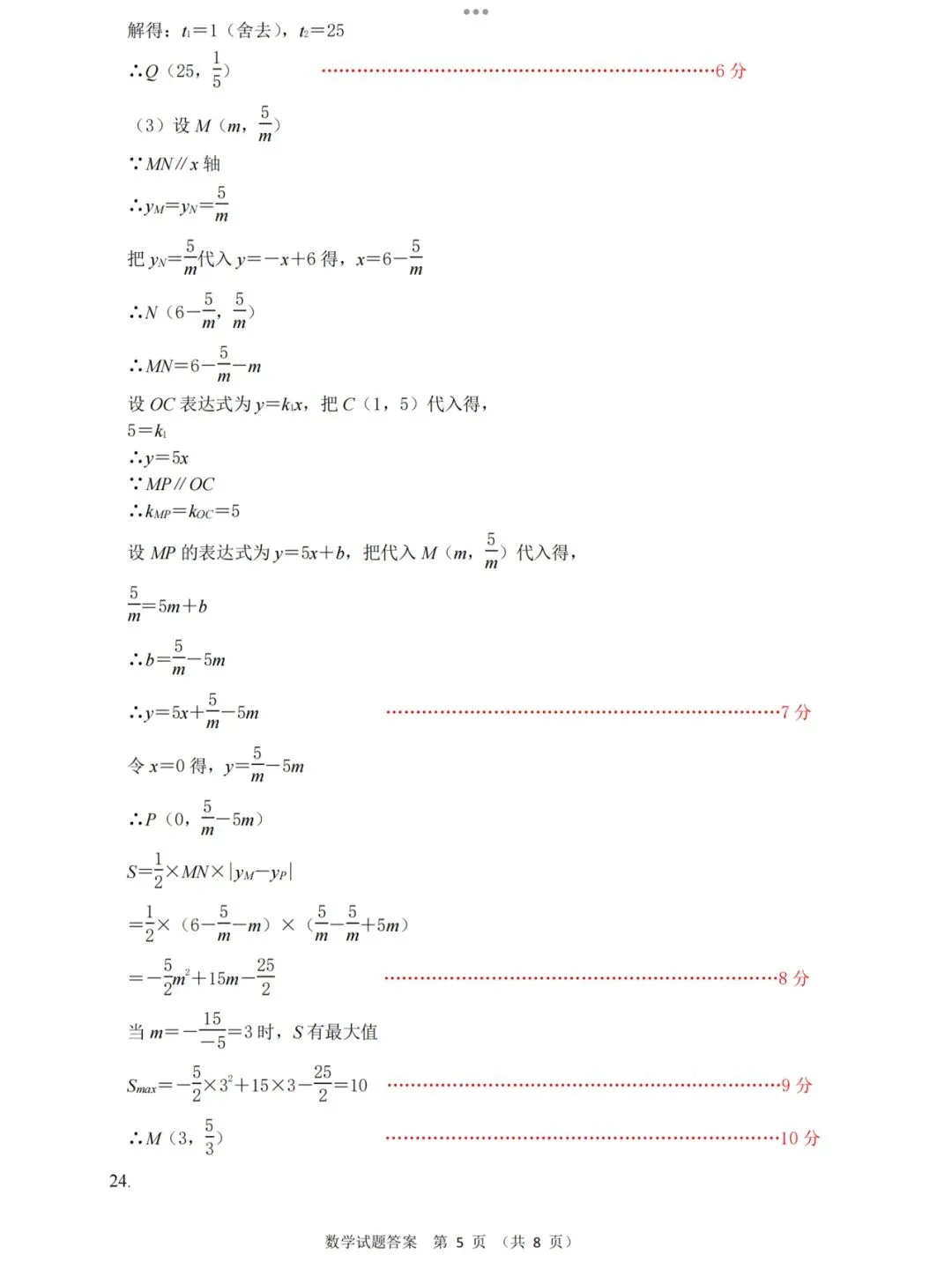 【2026济南济阳县二模数学真题】 第15张