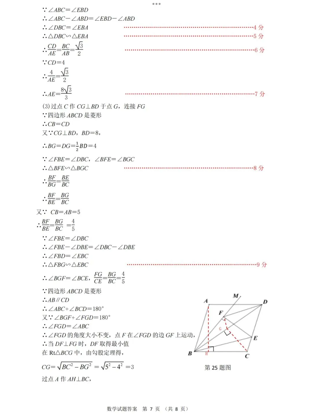 【2026济南济阳县二模数学真题】 第17张