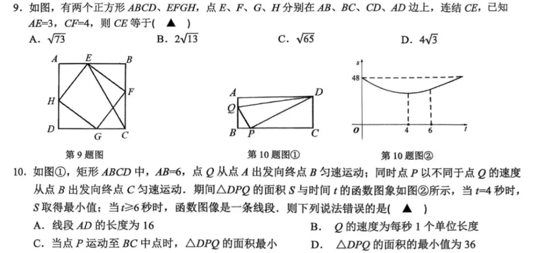 中考模拟|26台州温岭中考二模数学试卷答案及分析 第9张