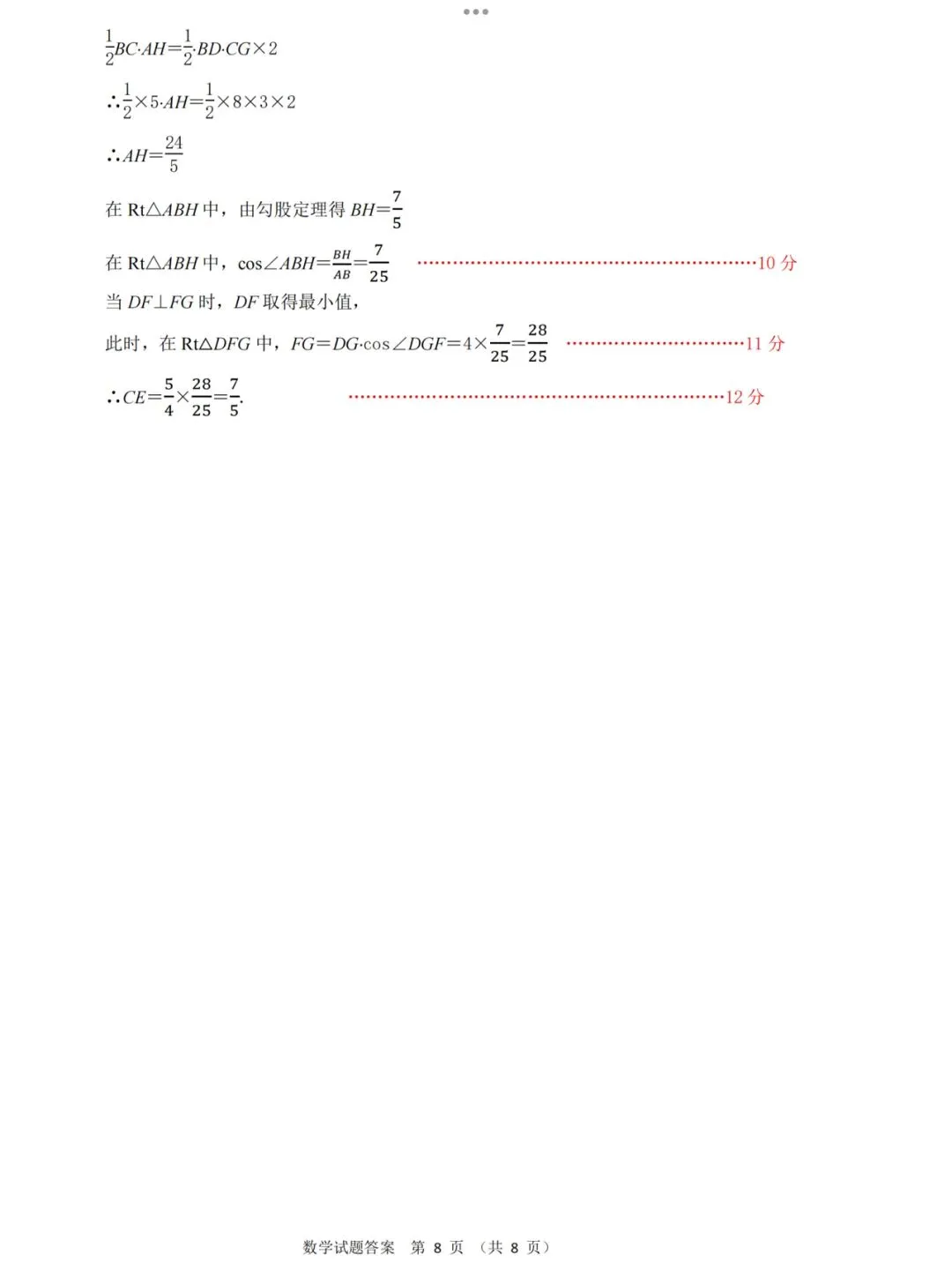 【2026济南济阳县二模数学真题】 第19张