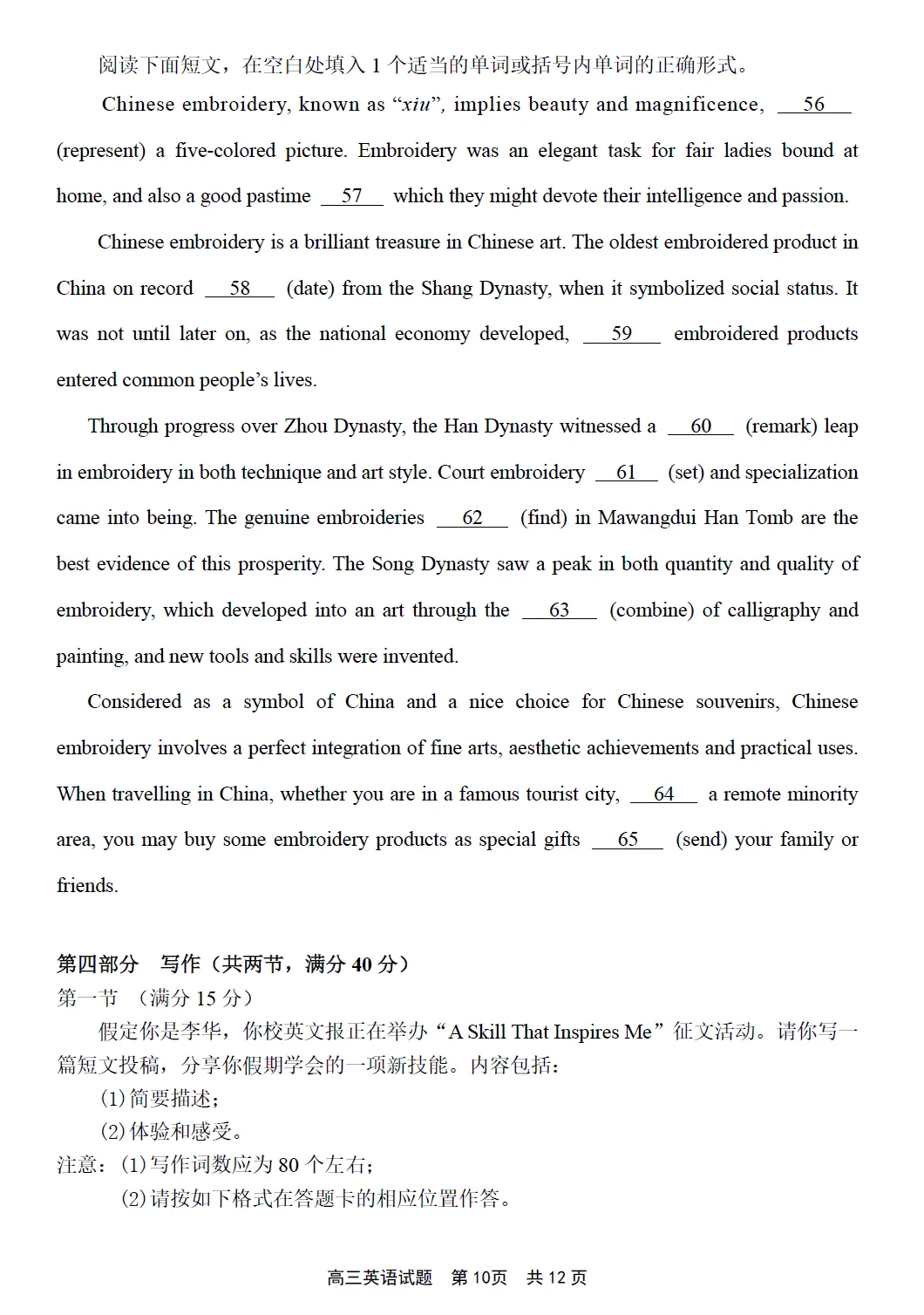 高三5月联考试卷20260508 第10张
