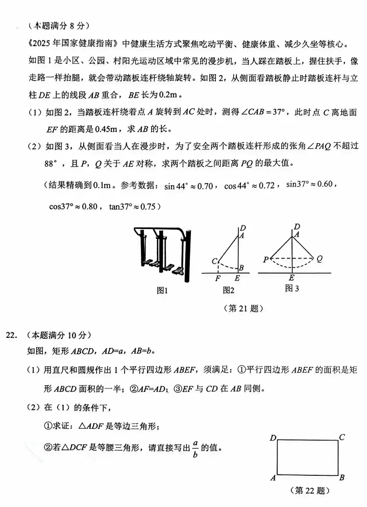 完整版|2026萧山一模数学试卷+详细解析(含电子版) 第5张