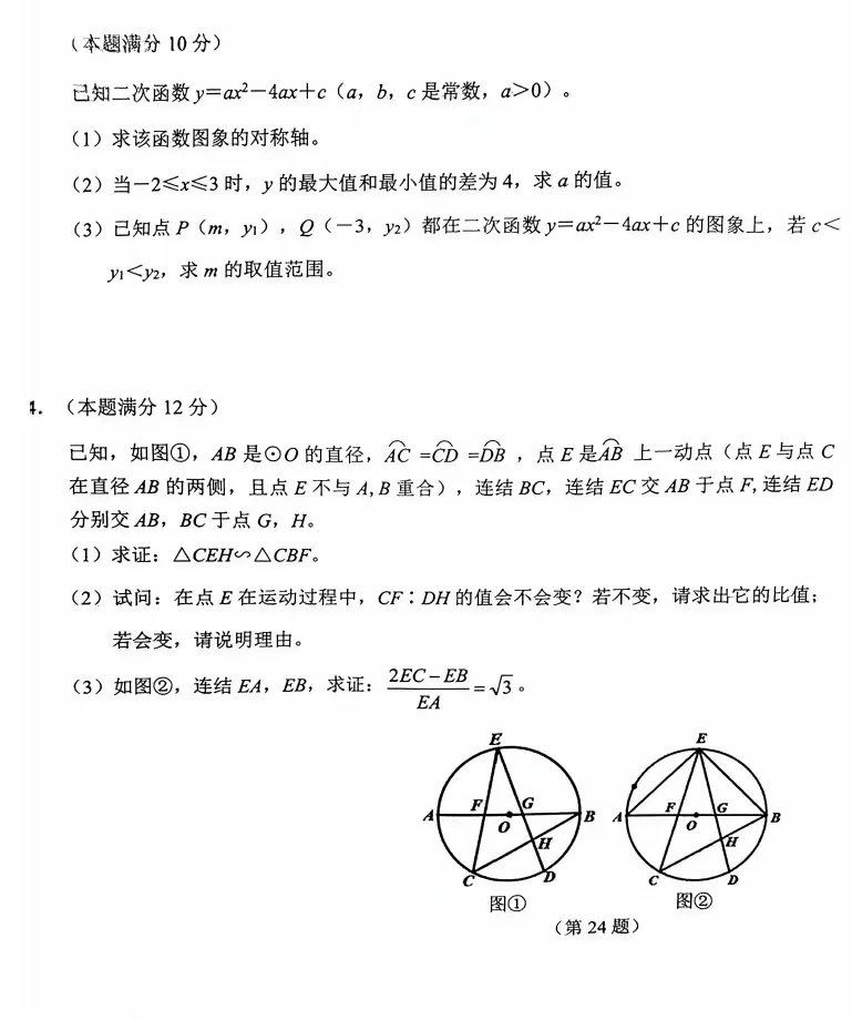 完整版|2026萧山一模数学试卷+详细解析(含电子版) 第6张