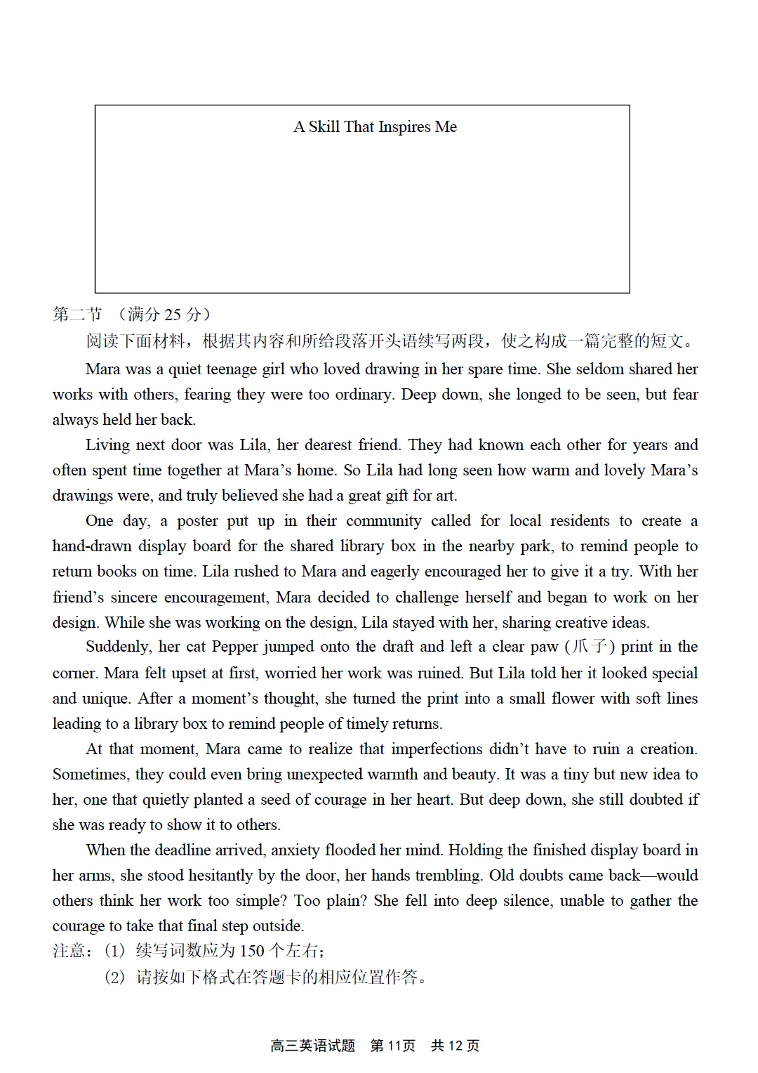 高三5月联考试卷20260508 第11张