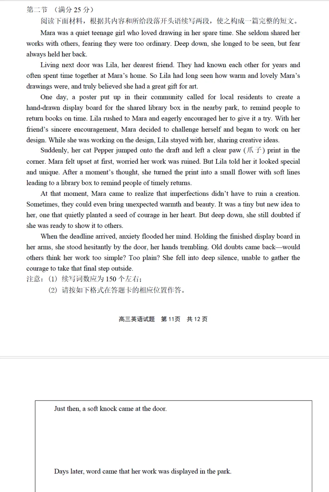 高三5月联考试卷20260508 第12张